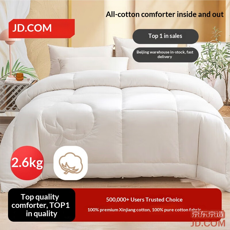 JD 100% Natural Xinjiang Cotton Quilt Pure Cotton Core Double Quilt Spring Autumn 5.2lb 2.2x2.4m