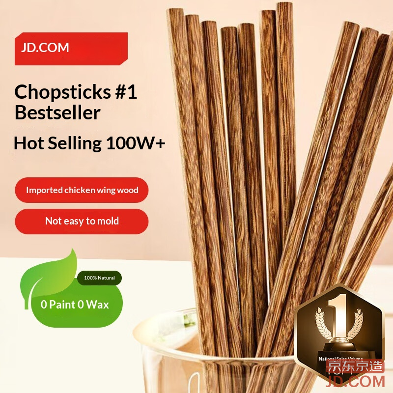 JD Chopsticks Household Level Solid Wood Non-Slip Chicken Wing Wood Natural [No Paint No Wax] 10 Pairs