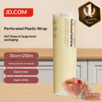 JD food-grade cling film, perforated large size, heat-resistant [200m×30cm]