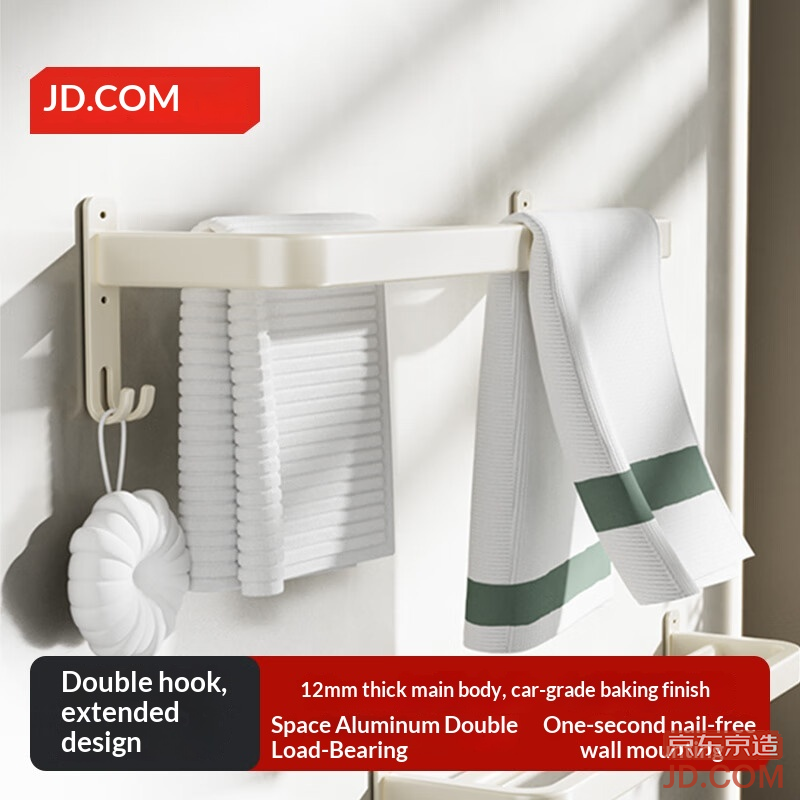 JD Cream Series Double-Bar Towel Rack No-Drill Space Aluminum Hook Nail-Free Kitchen Bathroom Shelf 60cm