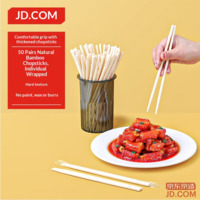 JD disposable chopsticks, individually wrapped, food-grade bamboo, convenient for home, BBQ, camping [50 pairs]